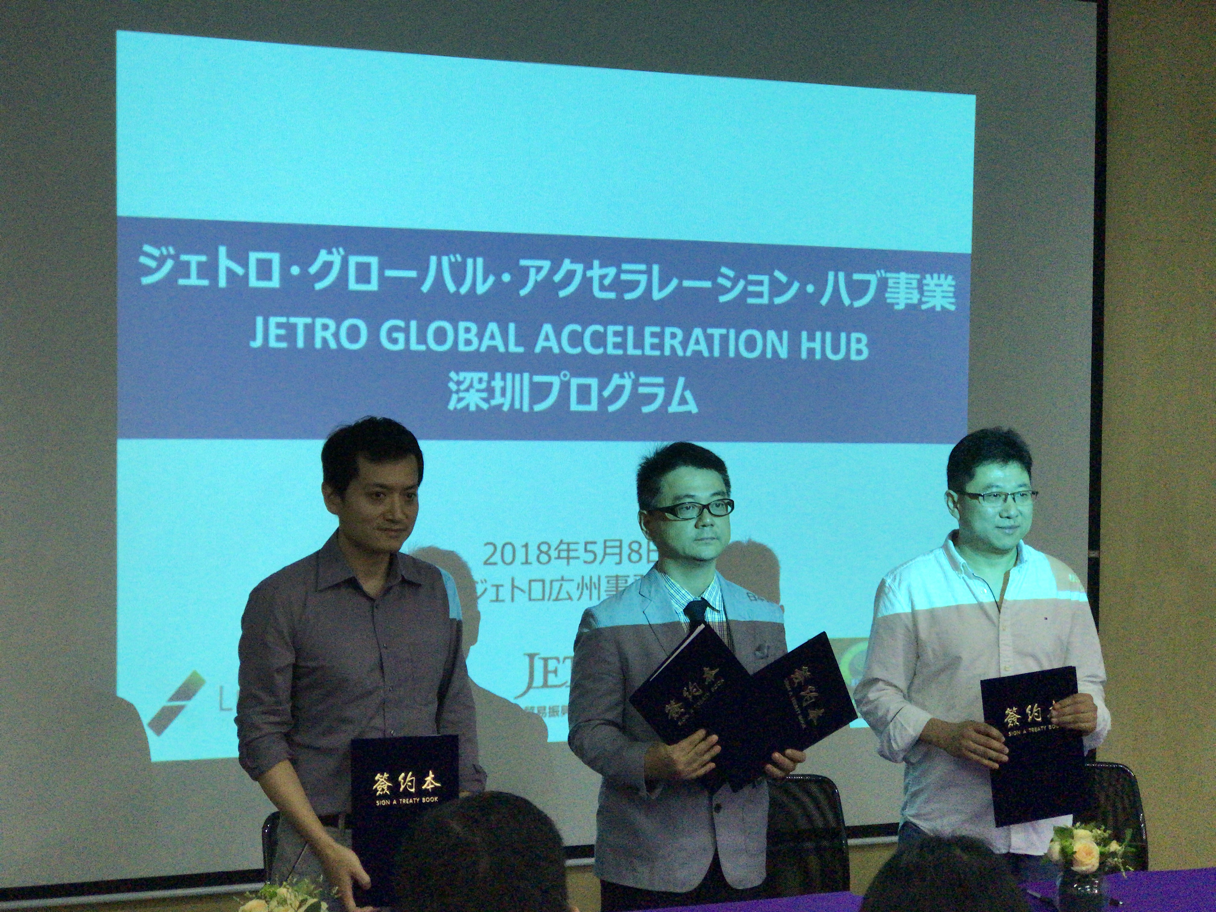 力合锐思助力日本贸易振兴机构JETRO启动全球加速基地深圳业务