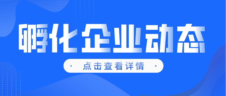 多家力合科创孵化企业荣获中国深圳创新创业大赛奖项