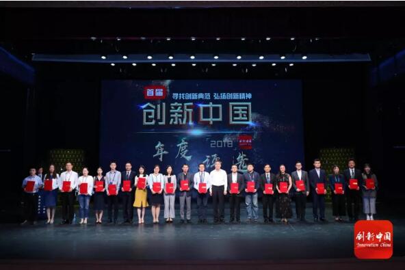喜讯！ “创新中国·2018年度评选”颁奖 珠海清华科技园收获双奖
