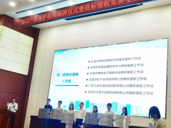 力合双清获批设立东莞市知识产权保护中心维权援助工作站