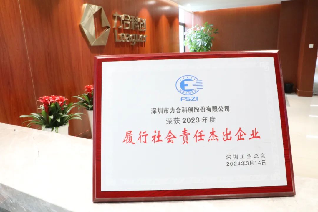 力合科创获评“履行社会责任杰出企业”