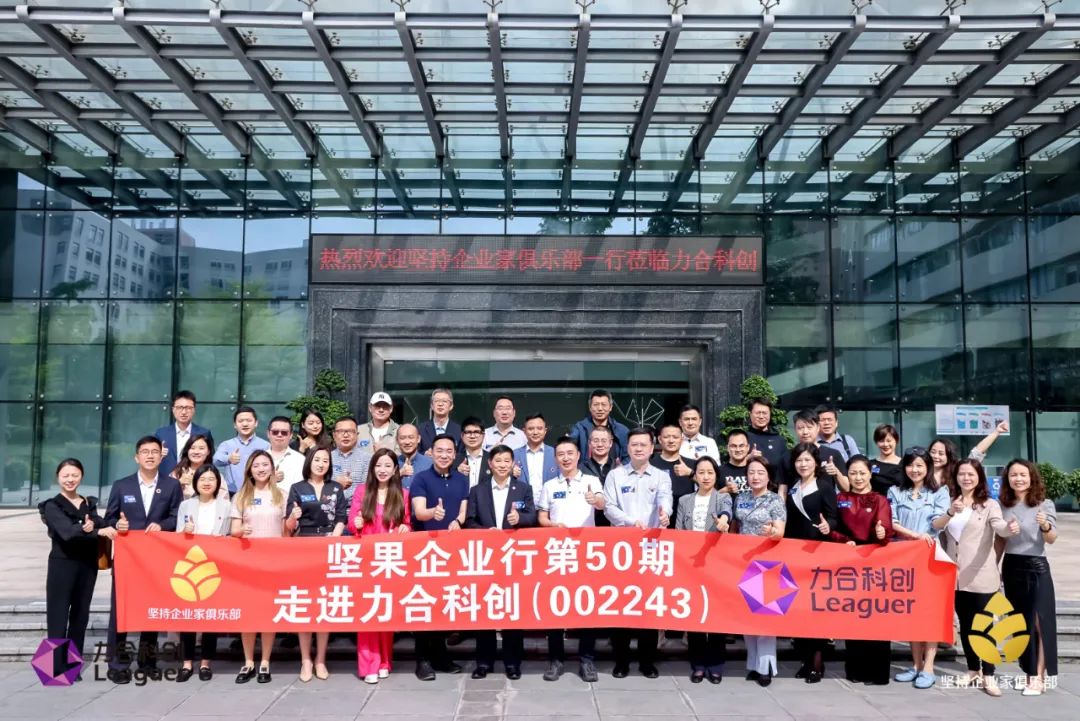 坚持企业家俱乐部一行莅临力合科创参观交流