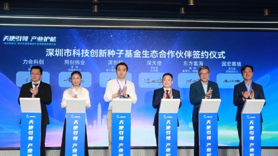 力合科创联手“创投天团” 培育“科技创新种子”