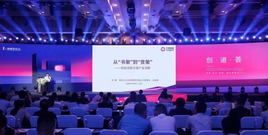 首届《创·道·荟》论坛成功举办 力合科创董事长贺臻作主题演讲