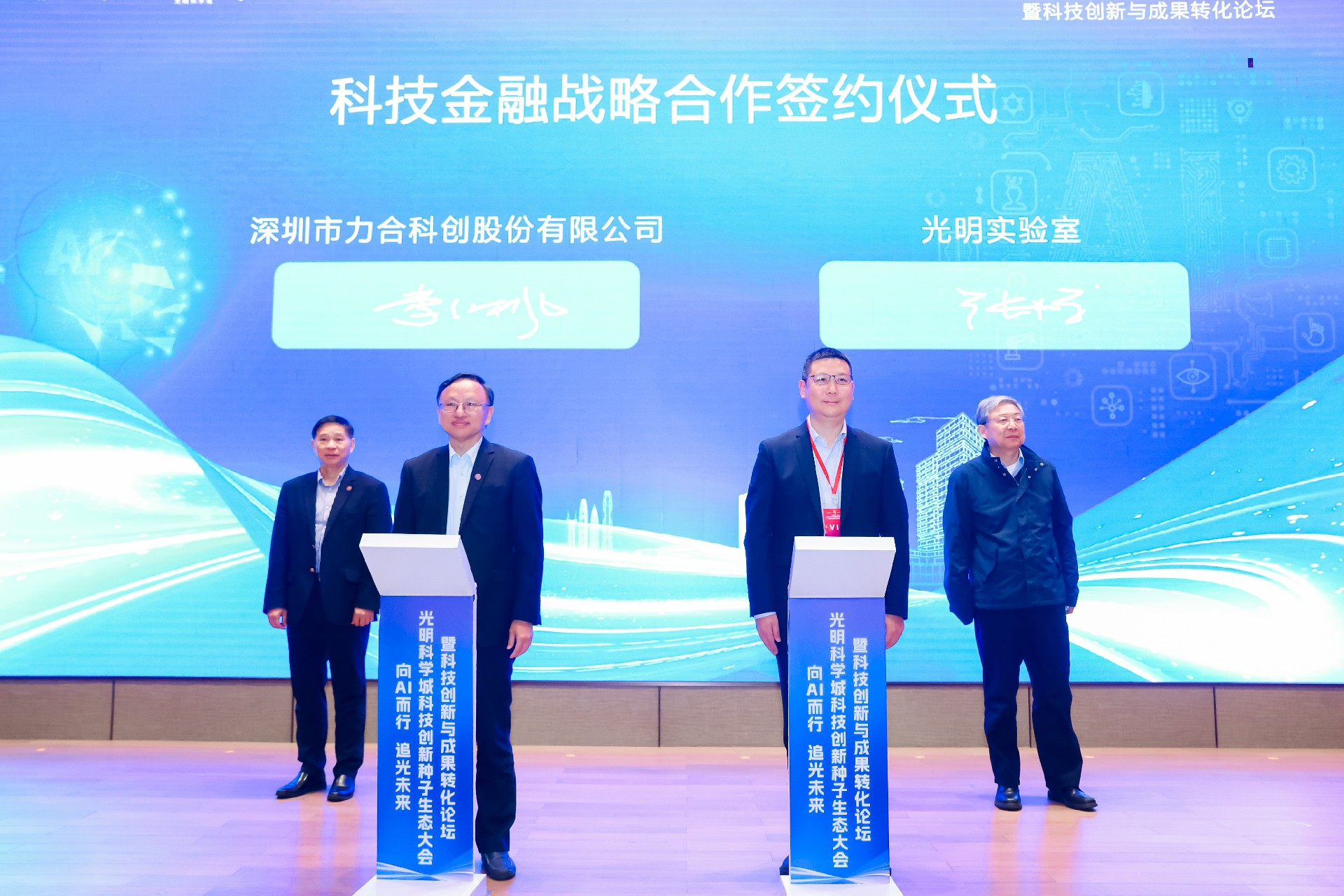 科技追光，创新发力丨力合科创奔赴“光明”