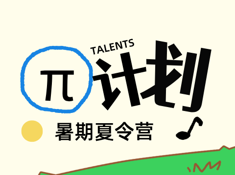 这届年轻人，在力合科创“π”出了什么