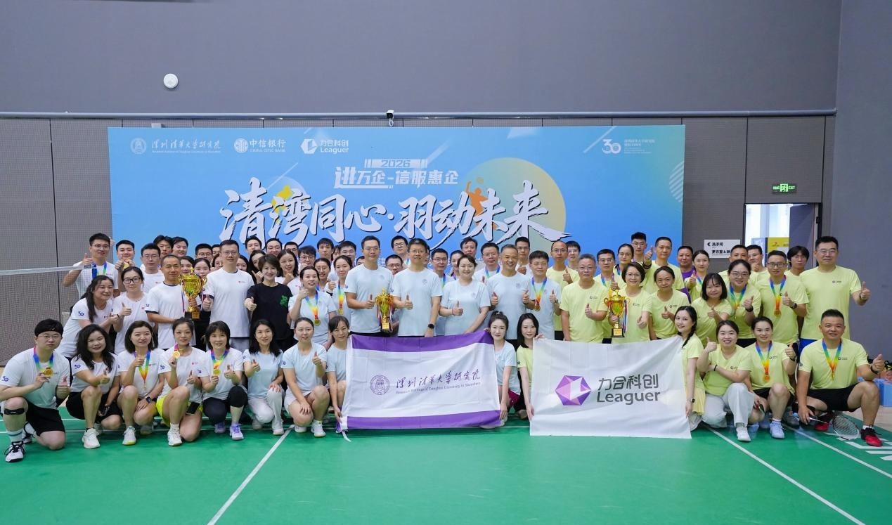 羽你同行 共创未来丨同台竞技 共庆深圳清华大学研究院建院30周年